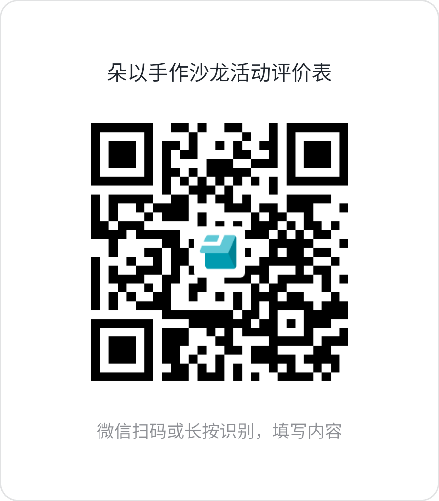 活动评价表二维码