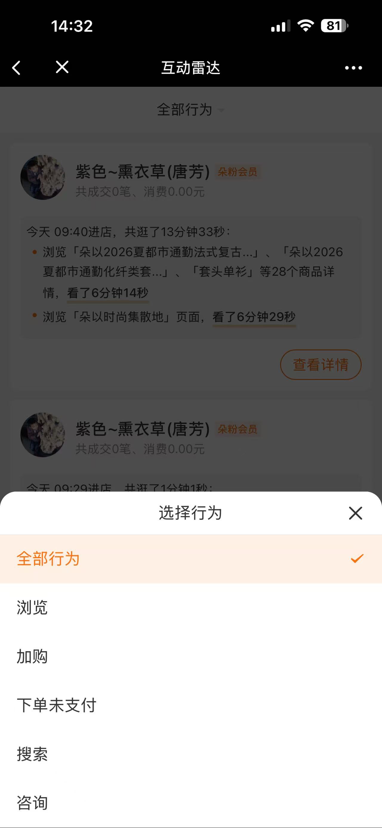 销售雷达页面示意