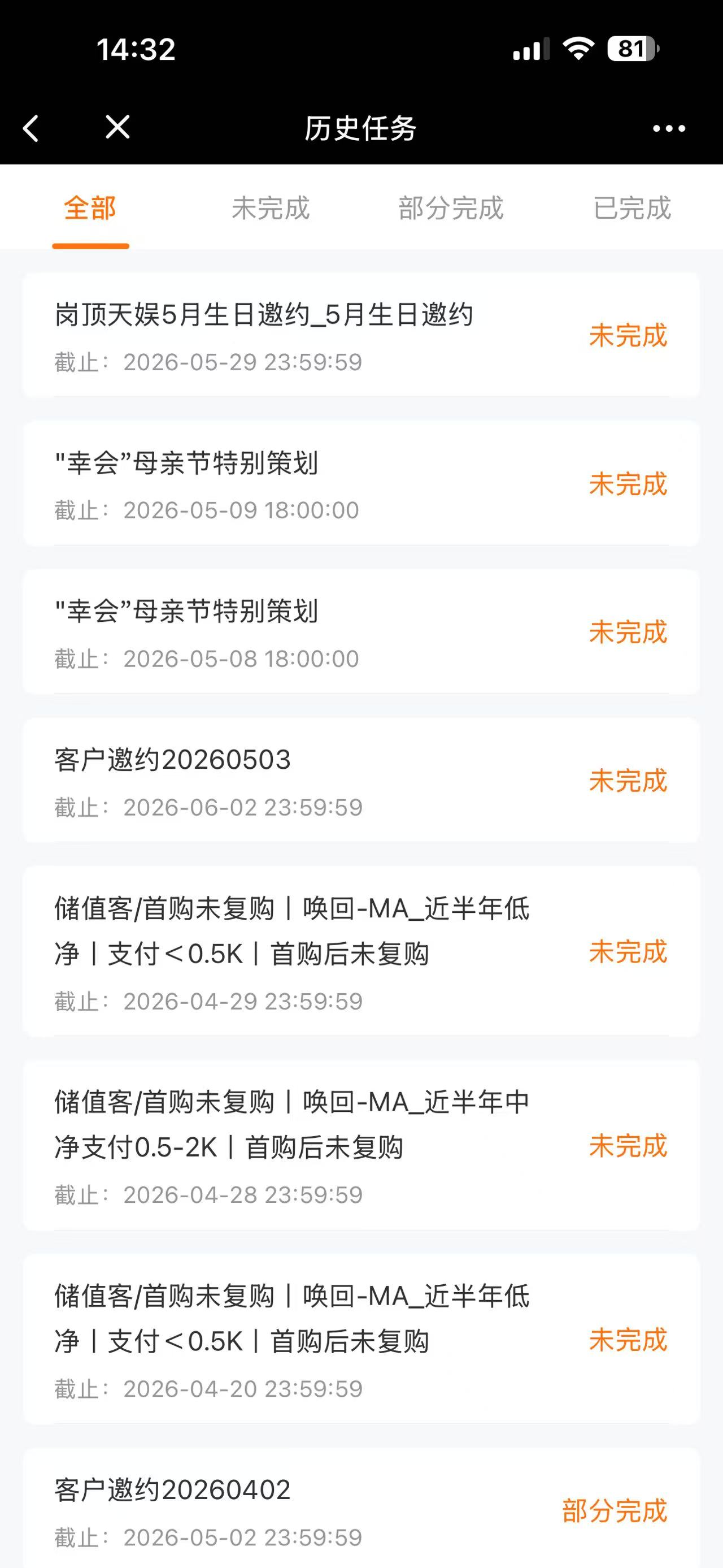任务列表页面示意