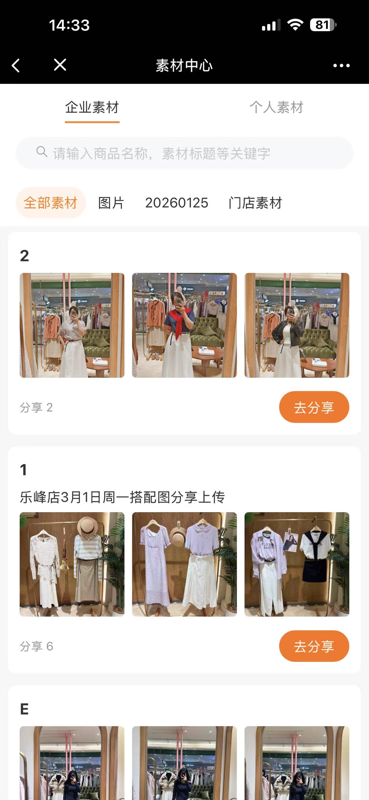 素材库页面示意