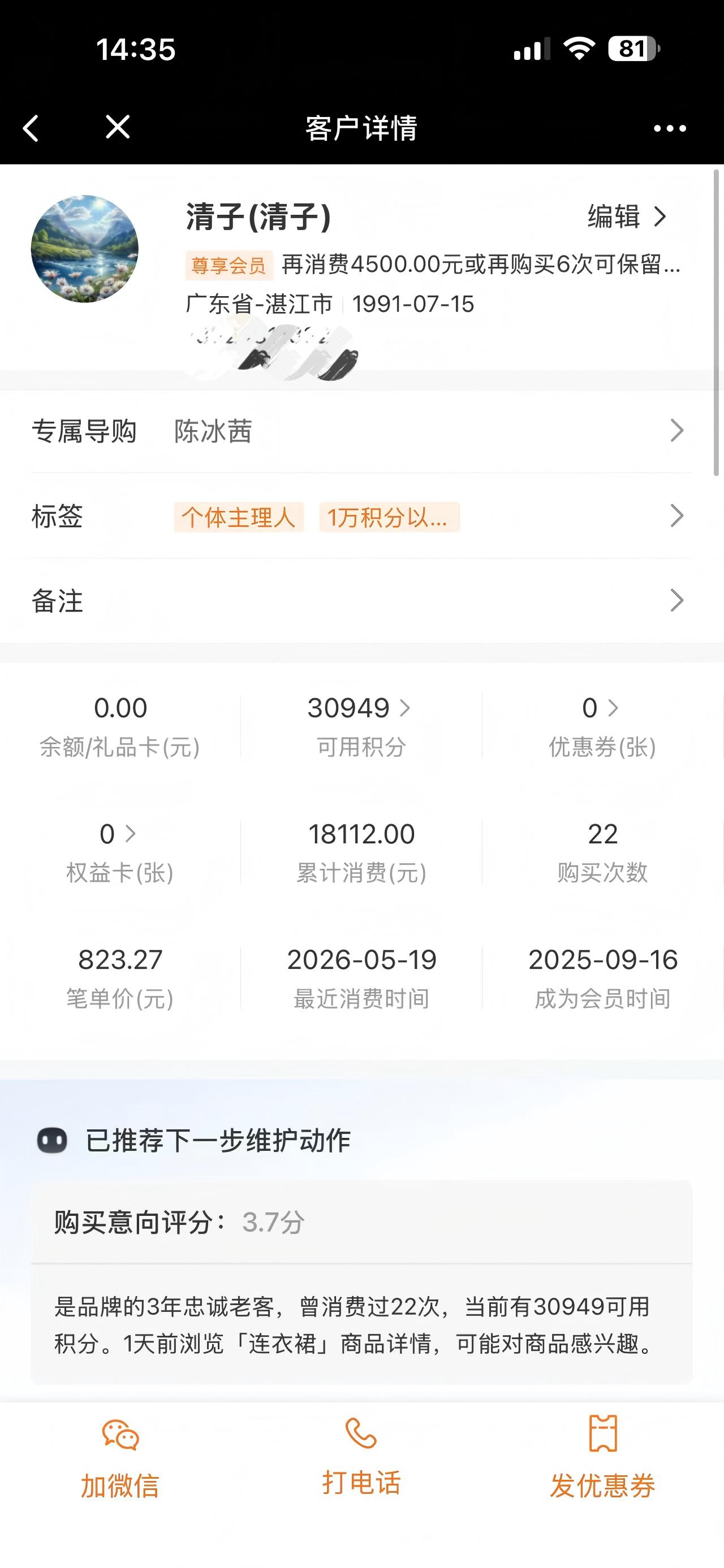 客户画像详情示意