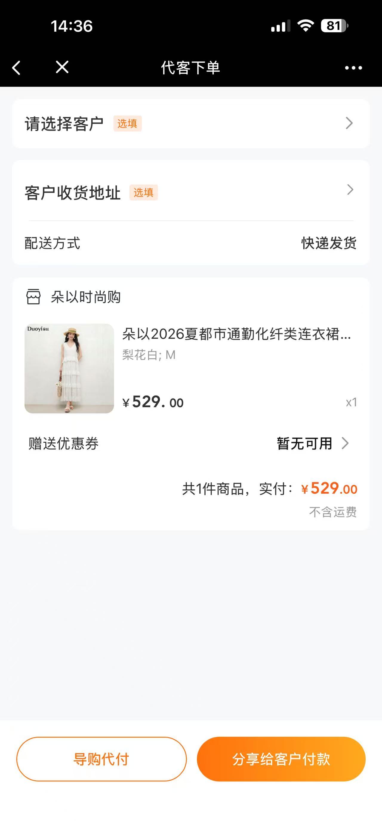 代客下单页面示意