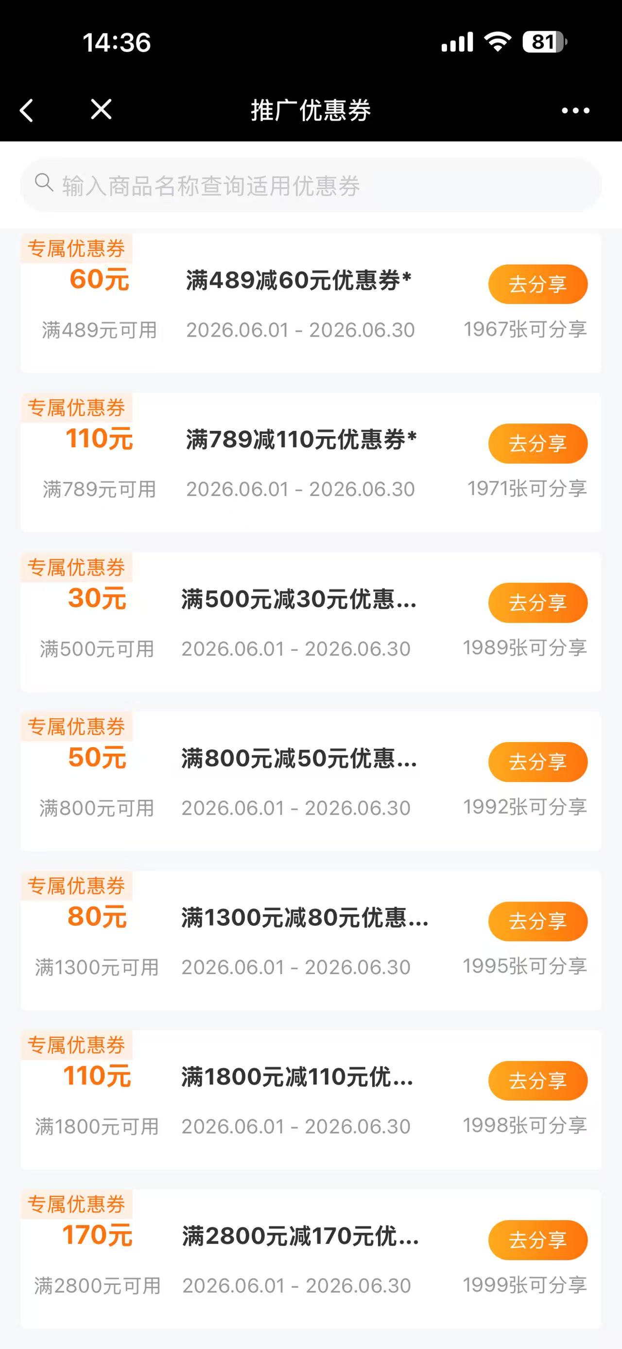 优惠券发放页面示意